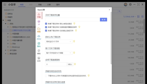 阿里云盘小白羊便携版 v3.11.12 阿里云盘小白羊便携版 v3.11.12