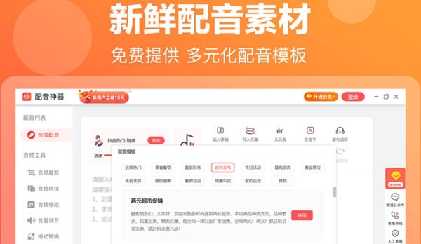 配音神器pc版 v1.0.2
