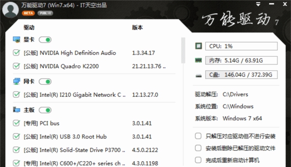 万能驱动VIP版 v7.27