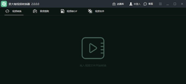 录大咖视频转换器 v2.0.0.2 录大咖视频转换器 v2.0.0.2