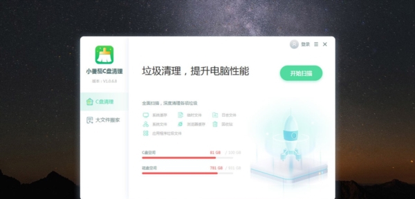小番茄C盘清理 v1.0.11.20 小番茄C盘清理 v1.0.11.20