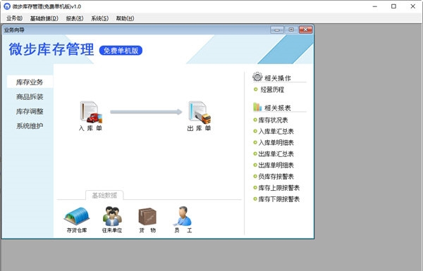 微步库存管理 v1.3 微步库存管理 v1.3