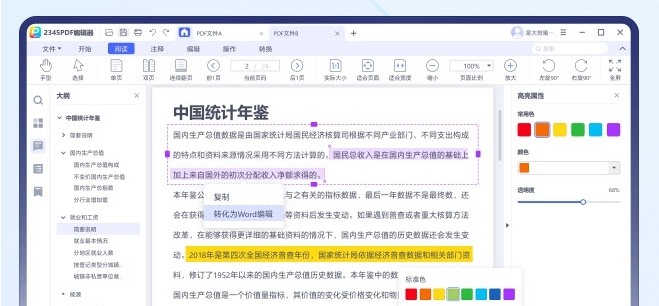 2345PDF编辑器软件PC v10.13 2345PDF编辑器软件PC v10.13