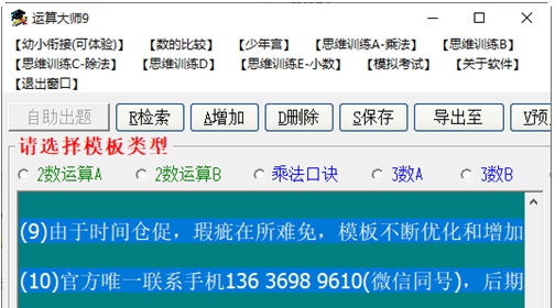 运算大师9 v1.4 运算大师9 v1.4