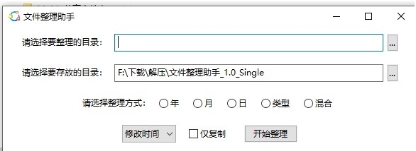 文件整理助手 v1.5 文件整理助手 v1.5
