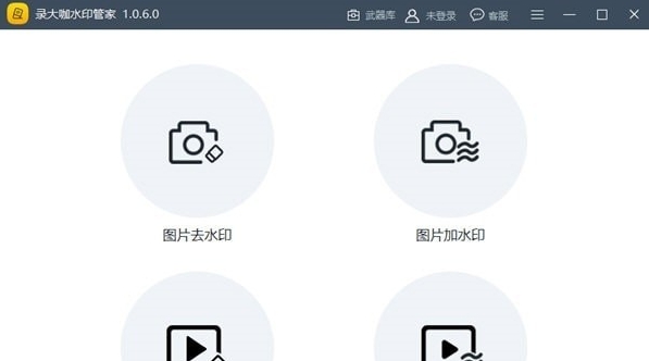 录大咖水印管家 v1.0.6.2 录大咖水印管家 v1.0.6.2