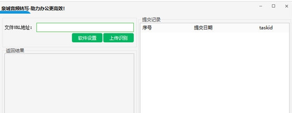泉城录音转写 v1.2 泉城录音转写 v1.2