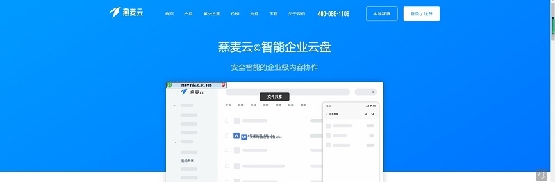 燕麦云智能同步盘 v6.0.13 燕麦云智能同步盘 v6.0.13