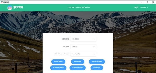 蒙文驾考软件 v1.0.0.2