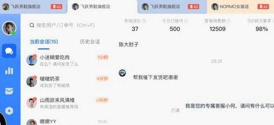 飞鸽客服工作台 v0.11.6 飞鸽客服工作台 v0.11.6