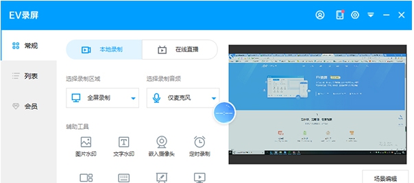 EV录屏软件 v4.2.6 EV录屏软件 v4.2.6