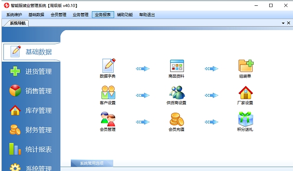 智能服装业管理系统 v1.93 智能服装业管理系统 v1.93