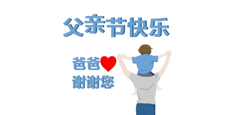 父亲节表情包 v1.8 父亲节表情包 v1.8