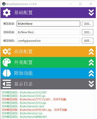 BrutalityExtractor暴力解压缩工具 v1.0.3