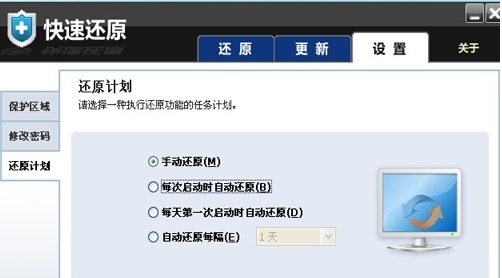 快速还原软件电脑版 v4.6 快速还原软件电脑版 v4.6