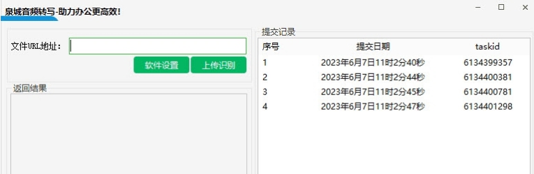 泉城音频转写 v1.0.1.2 泉城音频转写 v1.0.1.2