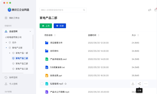 腾讯云企业网盘 v2.5.10
