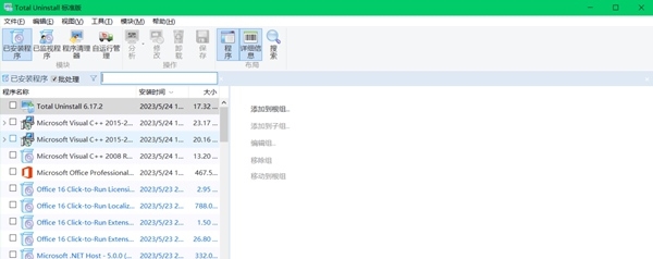 ToolUninstall标准版 v6.17.4