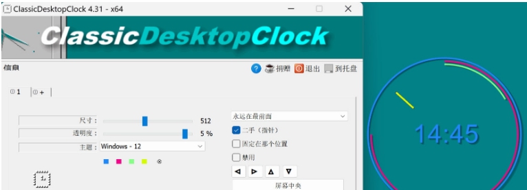 ClassicDesktopClock32位/64位绿色中文版 v4.35