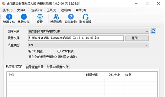 金飞翼影碟刻录大师 v1.101 金飞翼影碟刻录大师 v1.101