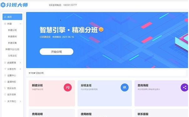 分班大师 v1.01 分班大师 v1.01