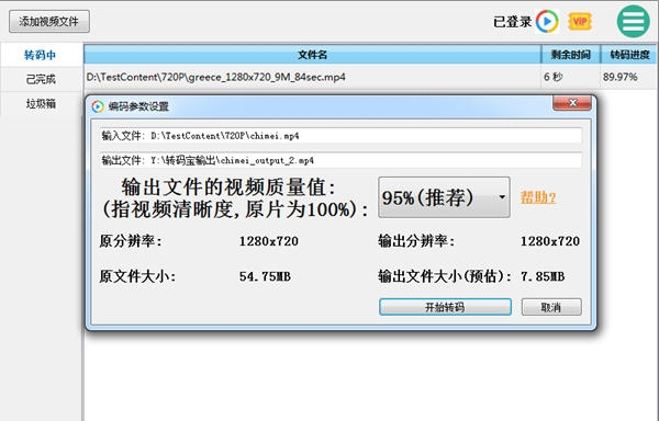 转码宝 v1.3 转码宝 v1.3