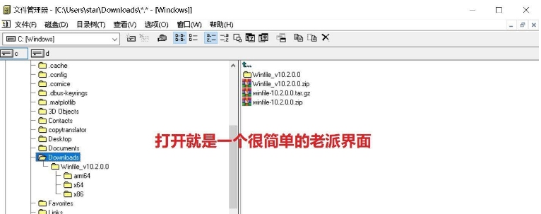 Winfile文件管理器绿色版 v10.2.0.4 Winfile文件管理器绿色版 v10.2.0.4