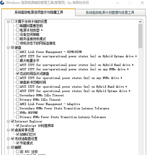 Windows高级电源辅助管理工具 v1.0.2 Windows高级电源辅助管理工具 v1.0.2