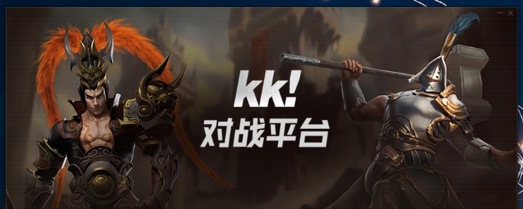 KK官方对战平台2023最新版 v1.0.1.319 KK官方对战平台2023最新版 v1.0.1.319
