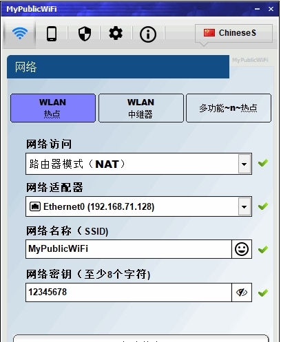 MyPublicWiFi无线 WiFi 管理工具 v30.3