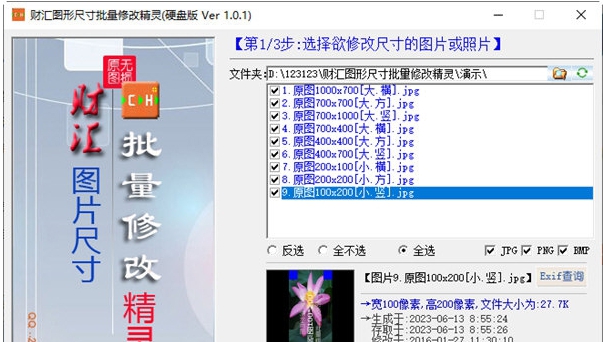 财汇图形尺寸批量修改精灵 v1.0.1 财汇图形尺寸批量修改精灵 v1.0.1