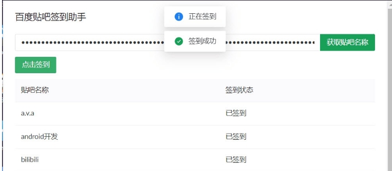 百度贴吧签到助手64位版 v0.0.5