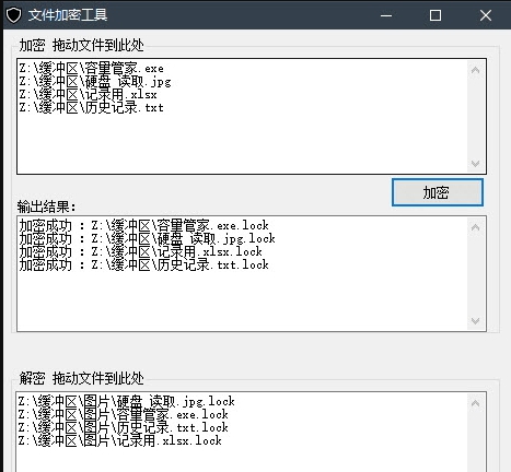 文件加密工具软件 v2.0.0.5 文件加密工具软件 v2.0.0.5