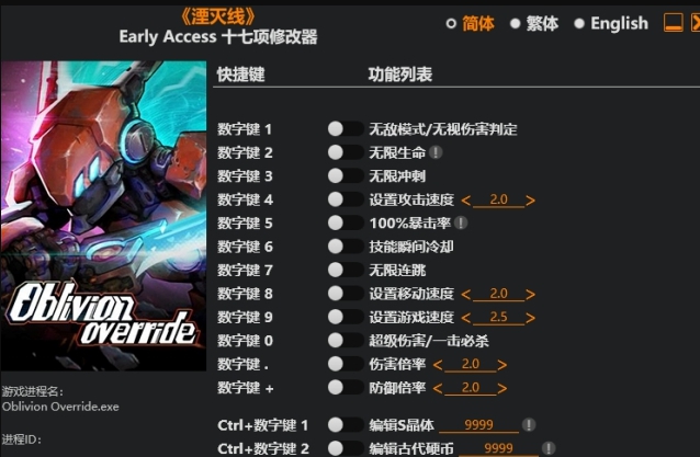 湮灭线修改器风灵月影版 v1.3 湮灭线修改器风灵月影版 v1.3
