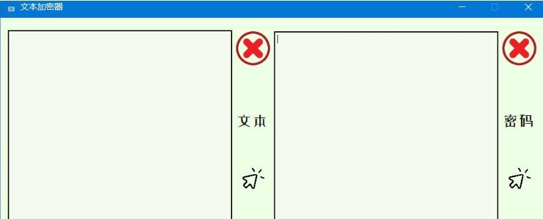 文本加密器 v1.4 文本加密器 v1.4