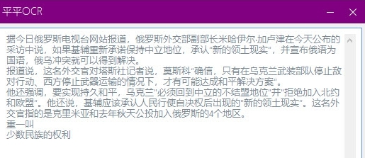 平平OCR免费绿色版 v1.3 平平OCR免费绿色版 v1.3