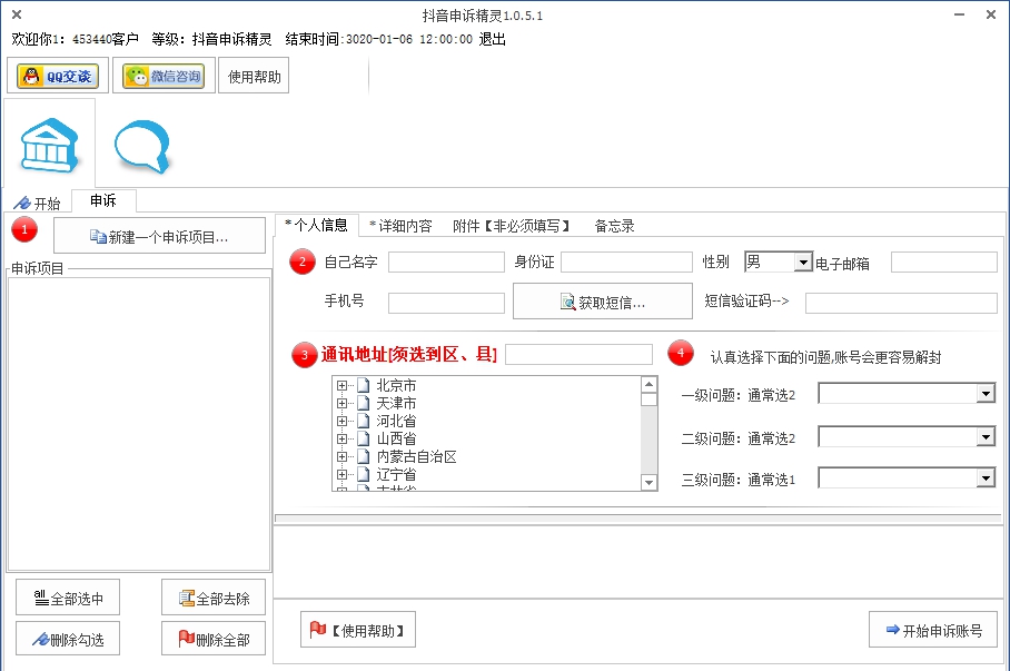 抖音申诉精灵 v1.0.7.4 抖音申诉精灵 v1.0.7.4