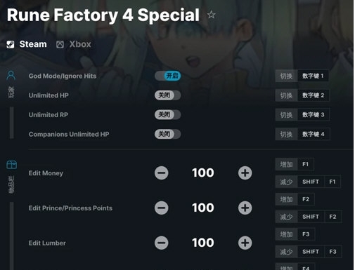 符文工房4特别版修改器 v1.3 符文工房4特别版修改器 v1.3
