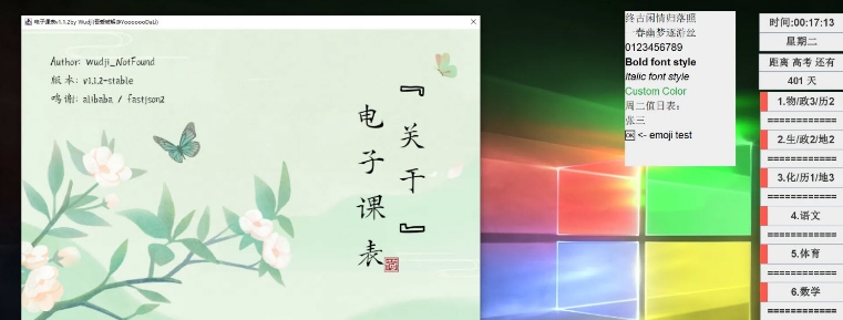 电子课表 v1.1.6 电子课表 v1.1.6