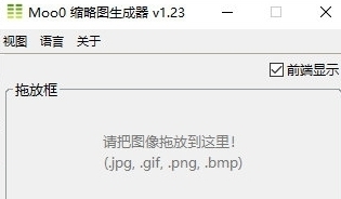 Moo0缩略图生成器 v1.25 Moo0缩略图生成器 v1.25
