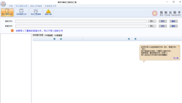 未来招标文件制作工具 v6.2 未来招标文件制作工具 v6.2