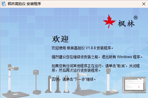 枫林高拍仪 v1.8.12