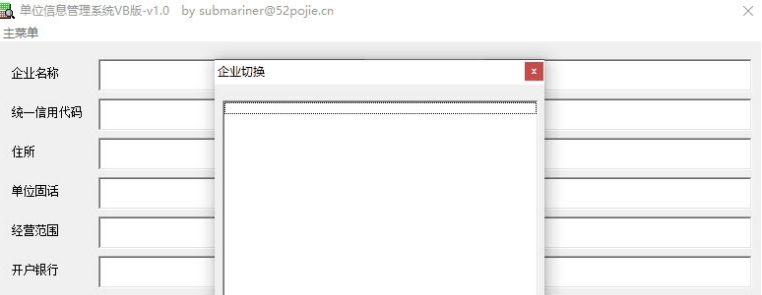 单位信息管理系统VB版 v1.3 单位信息管理系统VB版 v1.3