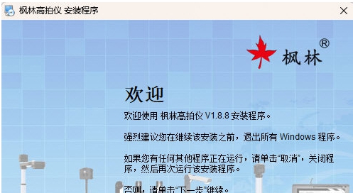 枫林高拍仪v500a3驱动 v1.8.11 枫林高拍仪v500a3驱动 v1.8.11