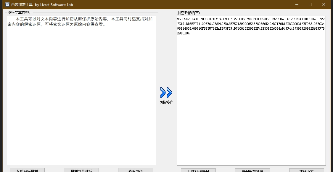 内容加密工具 v1.3