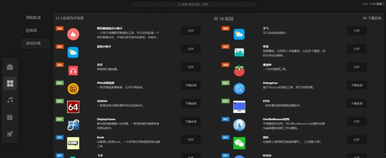 想天工作台软件 v3.7.73 想天工作台软件 v3.7.73