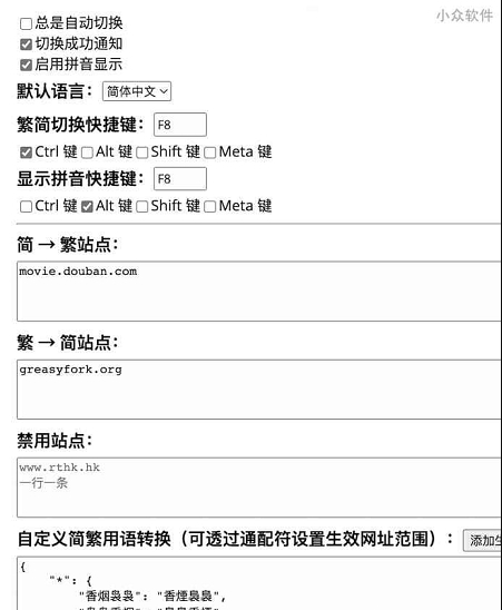 简繁自由切换拼音脚本 v1.2.6.37