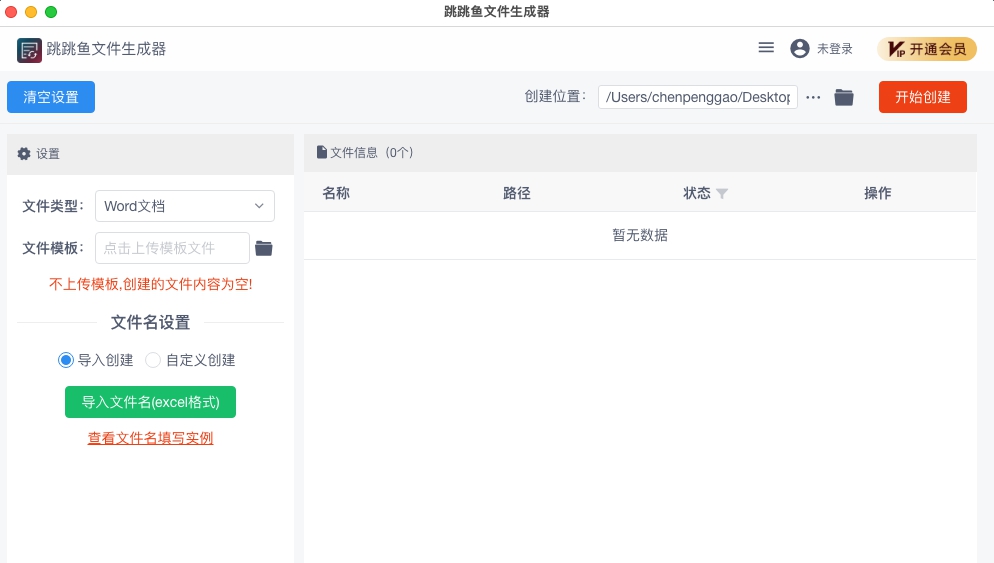 跳跳鱼文件生成器Mac版 2.2.1