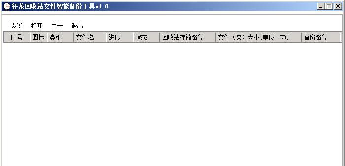 狂龙回收站文件智能备份工具 v1.2 狂龙回收站文件智能备份工具 v1.2