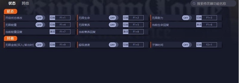 天国拯救steam最新十项修改器 v1.9.9
